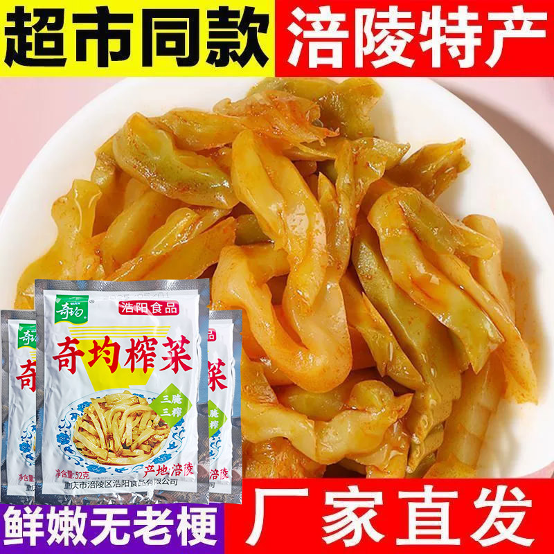 重庆涪陵特产榨菜丝50克
