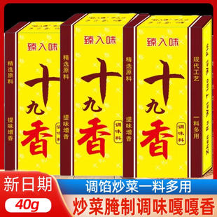 十九香调味料40g调料家用复合调料香料炒菜炖肉拌馅香辛调味粉