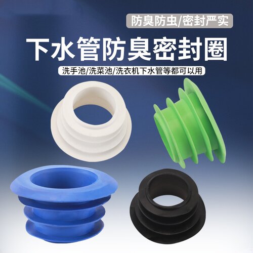下水管防臭密封圈厨房洗衣机排水