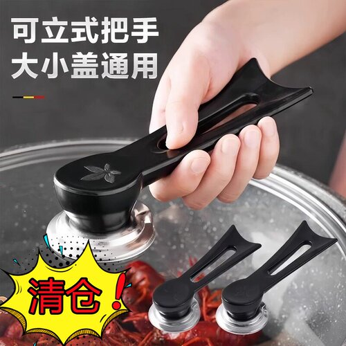 通用可立式防烫锅盖手柄