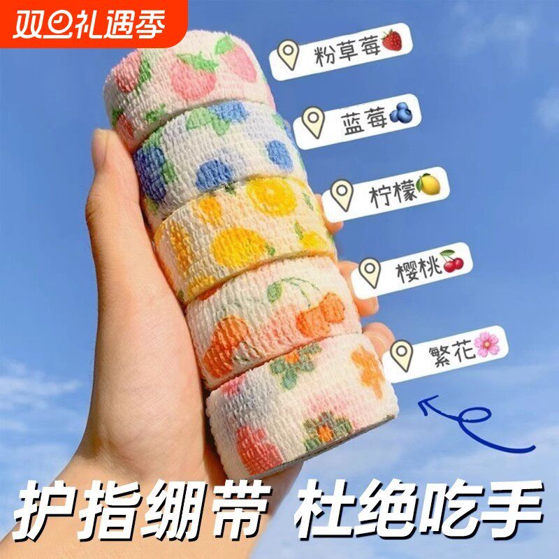 学生写字防茧护指绷带高颜值缠手指少女日系ins防磨可爱胶带保护