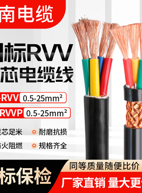 江南国标RVV纯铜电缆软线2 3芯0.5 1 2.5平方RVVP信号屏蔽电源线