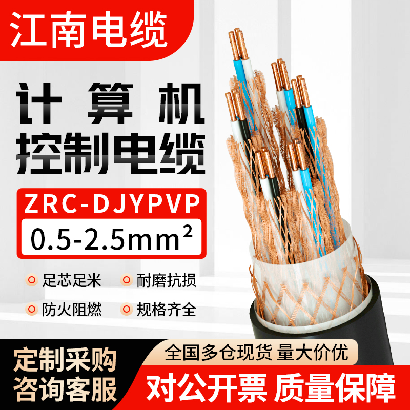 江南计算机电缆线型号齐全控制线