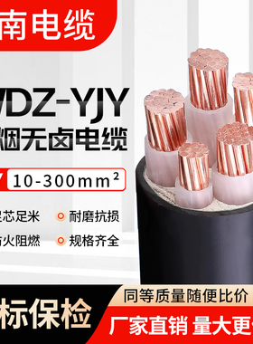 江南国标铜芯WDZ-YJY低烟无卤阻燃2 3 5芯1.5 2.5 4 6平方电缆线