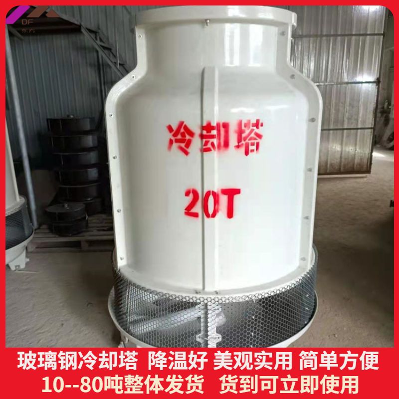 玻璃钢冷却塔小型10-80T