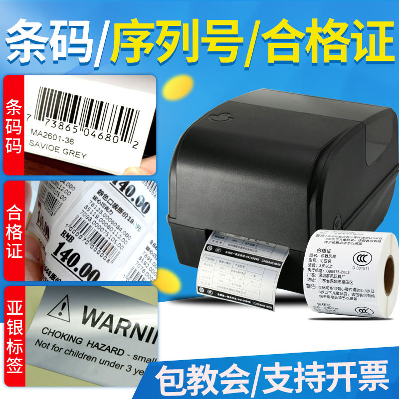 芯烨碳带标签打印机商超