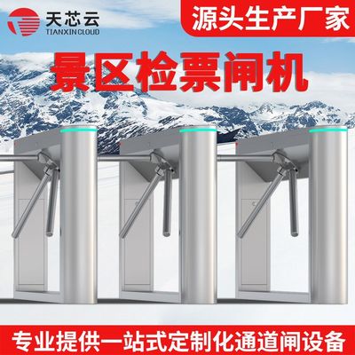 智能景区OTA票务系统三辊