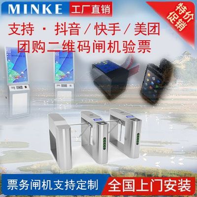 智慧景区售票检票系统自