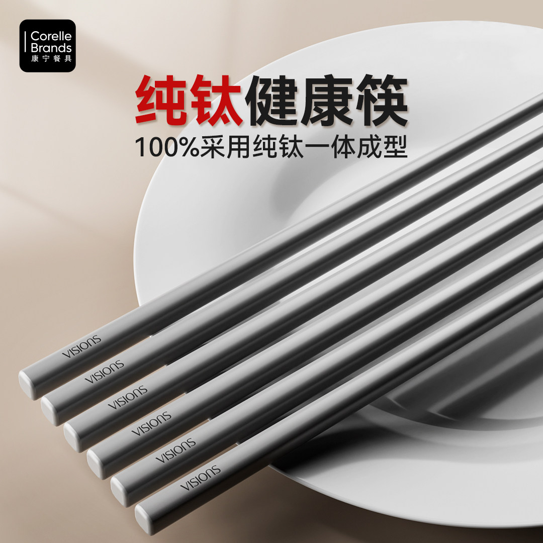 康宁餐具纯钛筷子家用高级食品级高档金属抗菌防霉加长个人专用