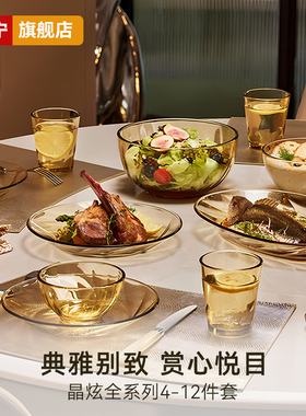 康宁晶炫系列餐具套装饭碗蝶盘子高颜值乔迁送礼碗盘组合件套家用