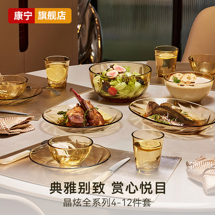 康宁晶炫系列餐具套装饭碗蝶盘子高颜值乔迁送礼碗盘组合件套家用