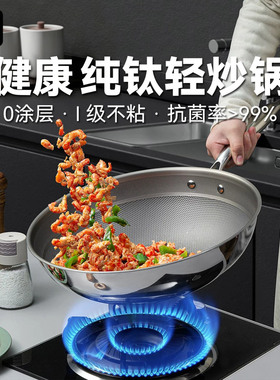 康宁餐具纯钛炒锅无涂层一级不粘锅轻奢家用轻量钛锅炒菜锅燃气