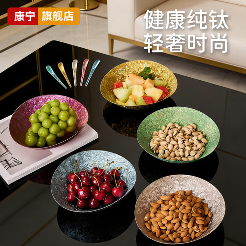 康宁纯钛水果盘轻奢高端沙拉碗糖果干果坚果盘零食盘客厅茶几家用