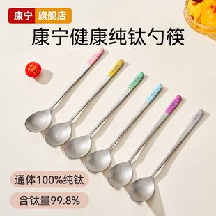 康宁纯钛勺子家用高档精致个人专用分餐勺汤匙儿童调羹甜品小汤勺