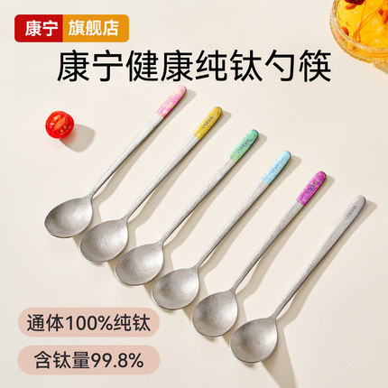 康宁纯钛勺子家用高档精致个人专用分餐勺汤匙儿童调羹甜品小汤勺