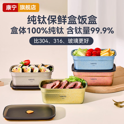康宁高档纯钛保鲜盒饭盒冰箱冷藏储物餐盒便当盒上班送礼礼盒装