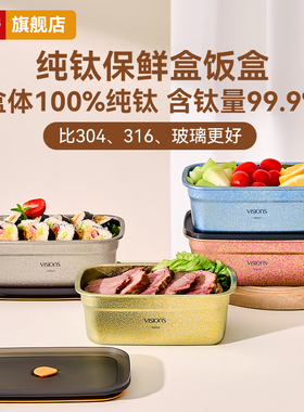 康宁高档纯钛保鲜盒饭盒密封盒带盖餐盒便当盒冰箱冷藏储物收纳盒