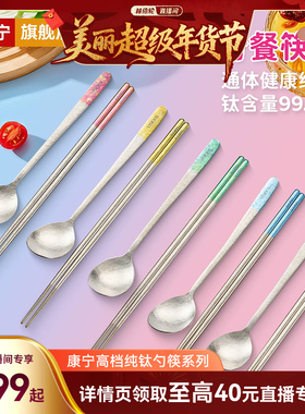 康宁加长纯钛筷子勺子家用高档抗菌防霉分餐套装甜品汤匙个人专用