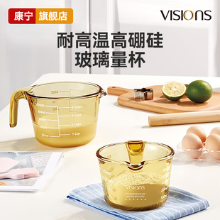 康宁耐热玻璃量杯烘焙带刻度儿童宝宝辅食早餐热牛奶冲泡甜品水杯