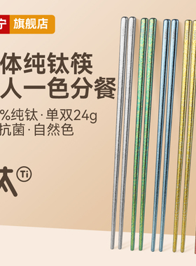 康宁纯钛筷子24g轻奢高档分餐筷家用耐高温抗菌防霉一人一筷专用