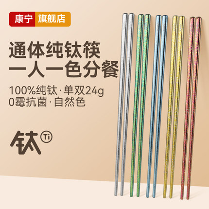 康宁纯钛筷子24g轻奢高档分餐筷家用耐高温抗菌防霉一人一筷专用