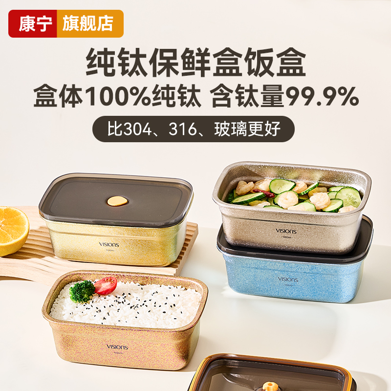 康宁纯钛保鲜盒饭盒餐盒便当盒冰箱冷藏储物收纳盒高档礼盒装送礼