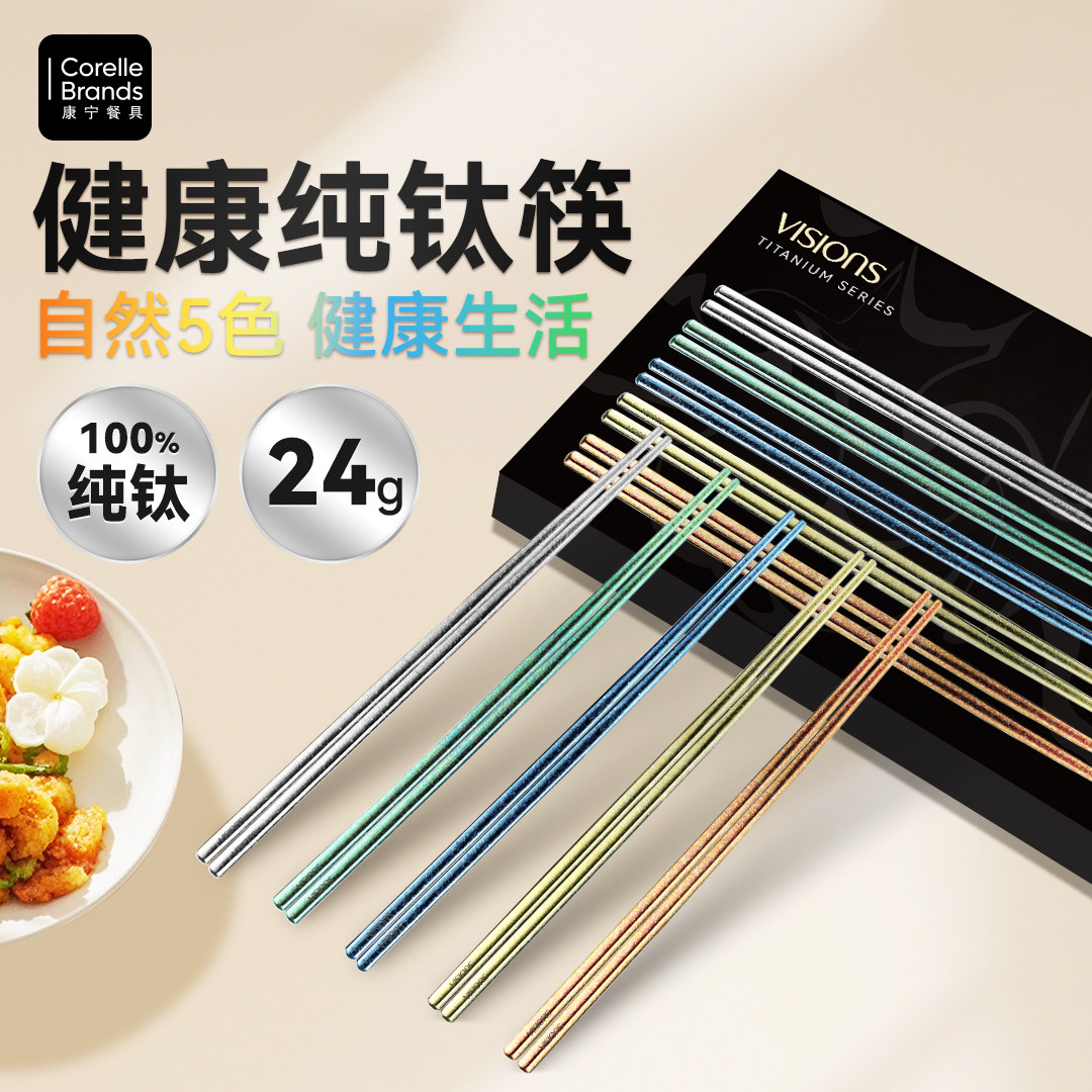 康宁餐具纯钛筷子家用高档分餐筷高级抗菌防霉磨砂防滑一人一筷