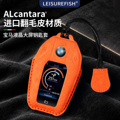宝马液晶Alcantara翻毛皮钥匙套