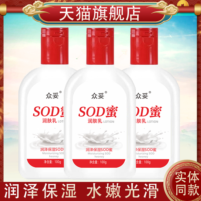 SOD蜜润肤身体乳液男女学生护手霜保湿肌肤改善干燥乳面霜旗舰店