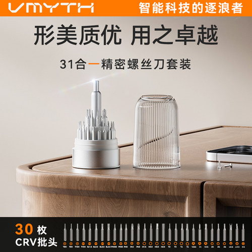 31合1多功能螺丝刀套装