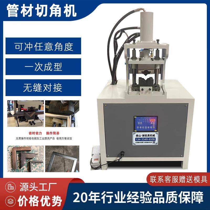 液压方管切角机不锈钢管切45度冲角机镀锌铁方通90度对接冲角设备