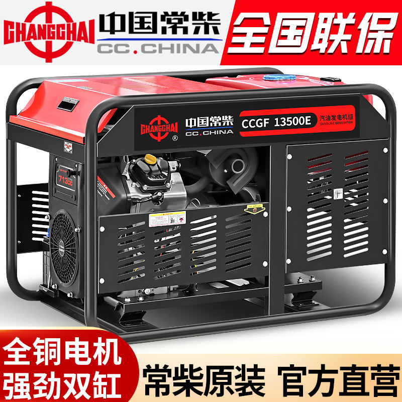 常柴汽油发电机组双缸风冷10/18千瓦/15KW单相220v三相380V双电压