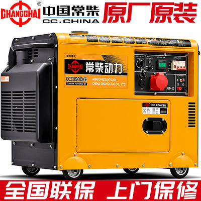 常柴柴油发电机组8千瓦5/6/10/12KW单三相380V静音家用220v全自动