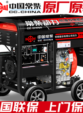 常柴柴油发电机组10千瓦5/6/8/12KW单三相380V静音家用220v全自动