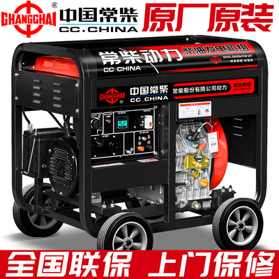 常柴柴油发电机组10千瓦5/6/8/12KW单三相380V静音家用220v全自动