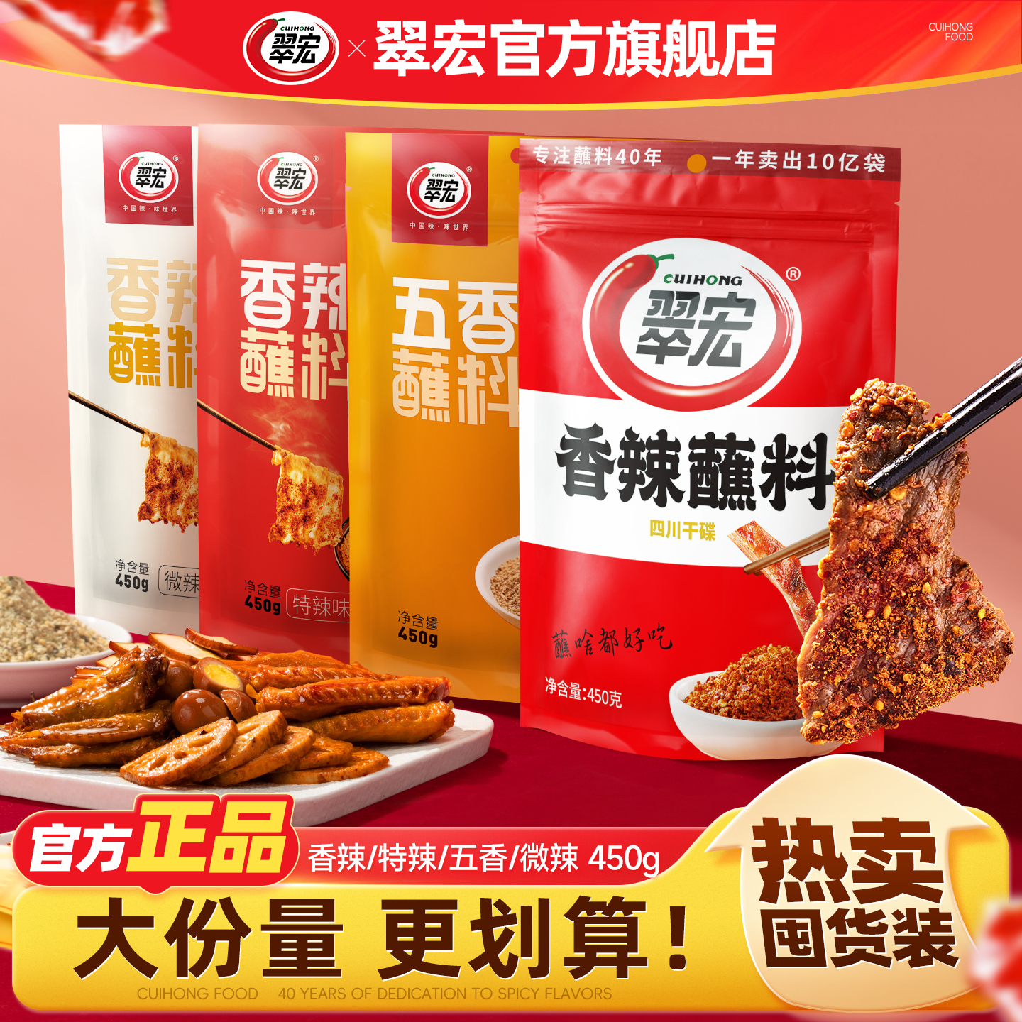 翠宏香辣碟蘸料450g家用四川干碟火锅串串蘸水辣椒面海椒面旗舰店