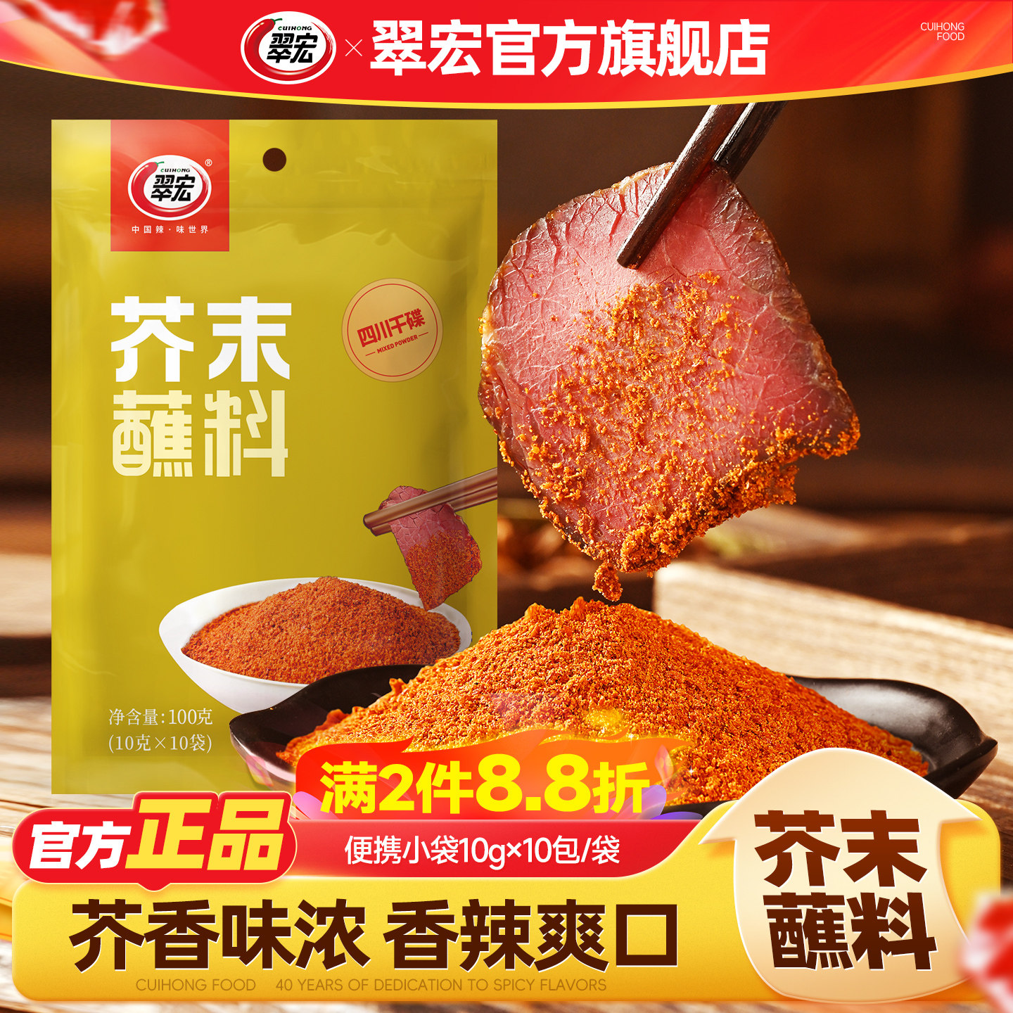 翠宏辣椒面蘸料干碟芥末味火锅烤肉炸串水煮菜水果蘸水10g*10袋