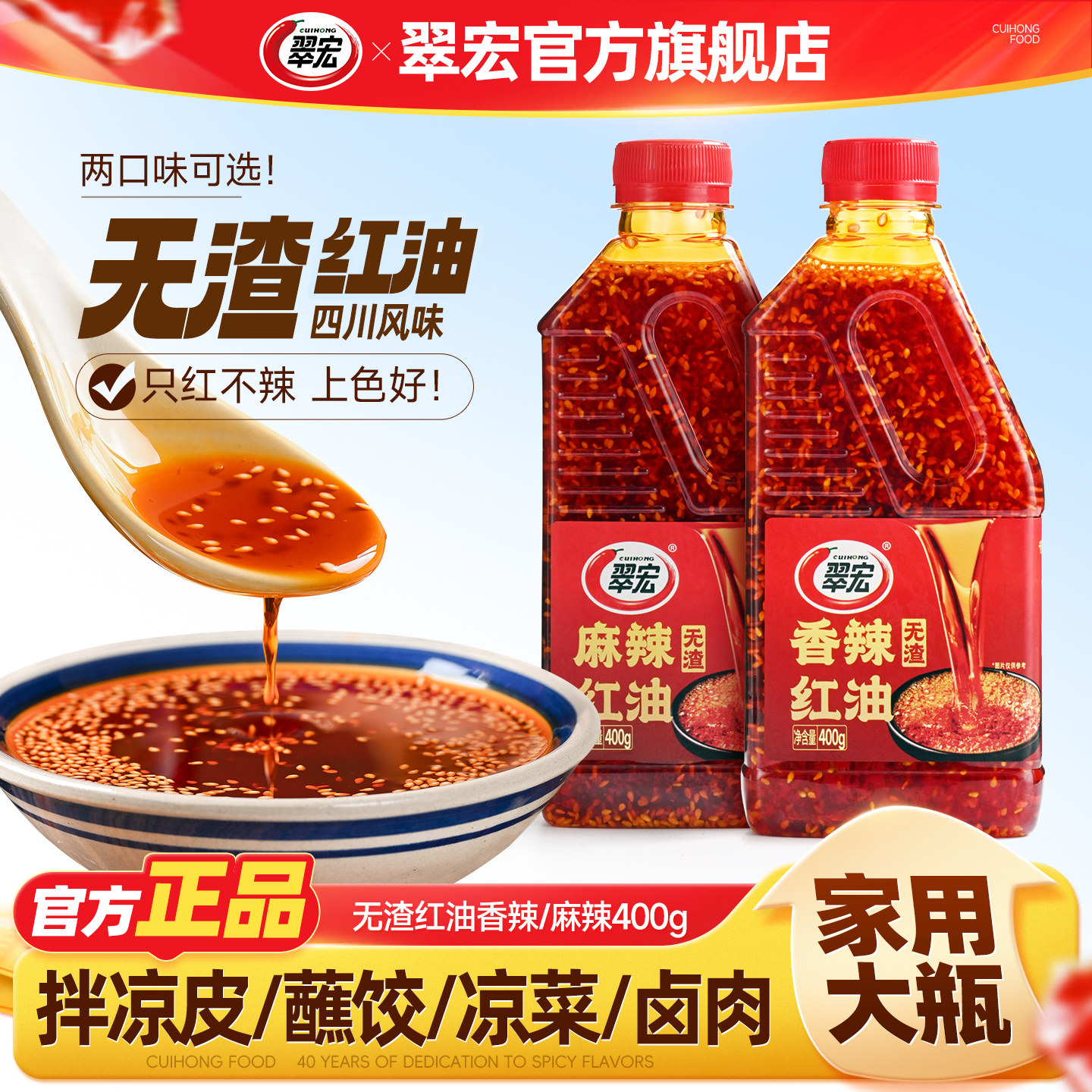 翠宏油泼辣子400g老成都辣椒油红油辣子四川凉拌菜料调料香辣家用