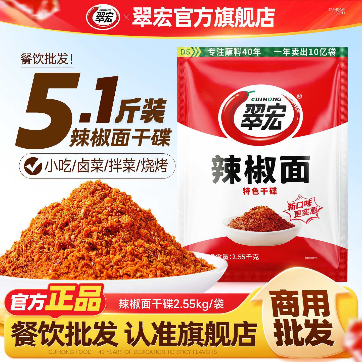 翠宏辣椒面2.55kg商用餐饮大包装火锅蘸料串串干碟烧烤烤肉调料伴,粮油调味/速食/干货/烘焙,辣椒粉料/蘸料,淘宝优惠券,粉丝福利购,淘宝优惠卷