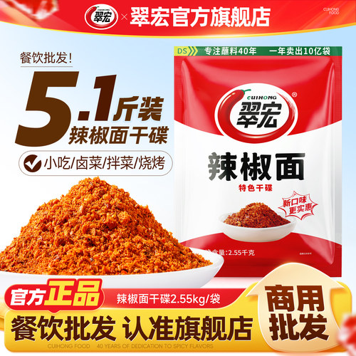 翠宏特色干碟辣椒面商用餐饮大包
