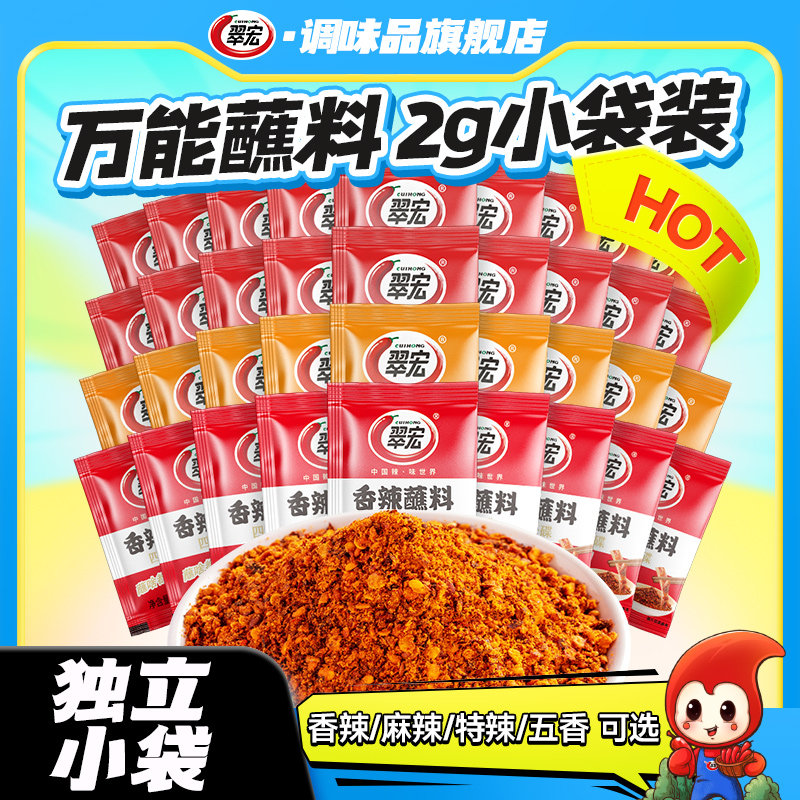 百补】翠宏香辣碟蘸料小袋装四川干碟辣椒粉面海椒家用翠红调味料