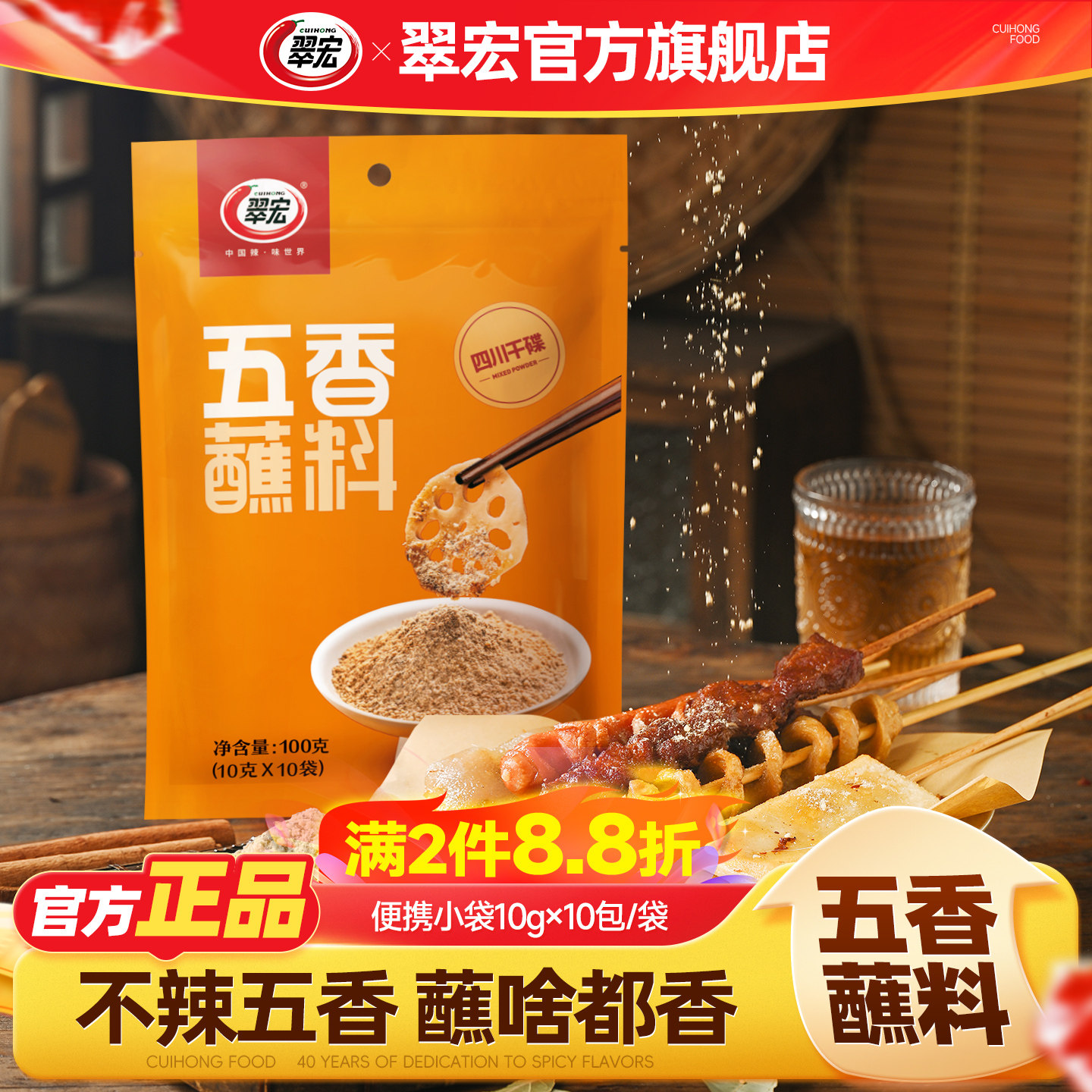 翠宏调味旗舰店10g*10g五香蘸料图片