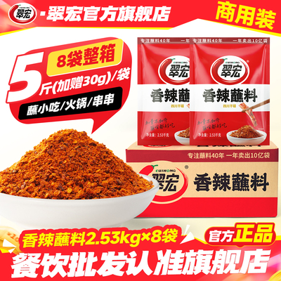 翠宏香辣蘸料商用餐饮5斤加赠30g