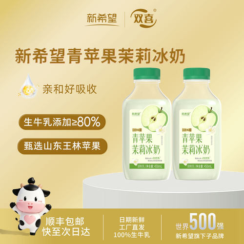 新希望双喜青苹果茉莉冰奶450ml