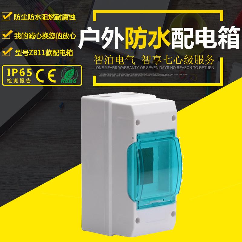 3回路户外防水塑料配电箱明装照明箱家用断路器盒IP65 ABS空开盒