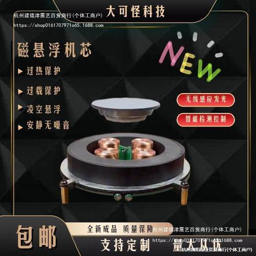 磁悬浮模块机芯电路板底座DIY套件材料无线供电模块月球灯