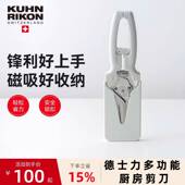 进口德士力厨房剪刀专用多功能强力鸡骨剪家用不锈钢食物剪刀磁吸