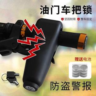 防盗车把油门锁头锁电动车摩托车自行车电瓶车便携把手锁刹车锁