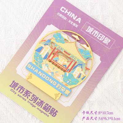 （有版权）山东趵突泉金属冰箱贴青岛啤酒蓬莱阁景点刻字礼品文创