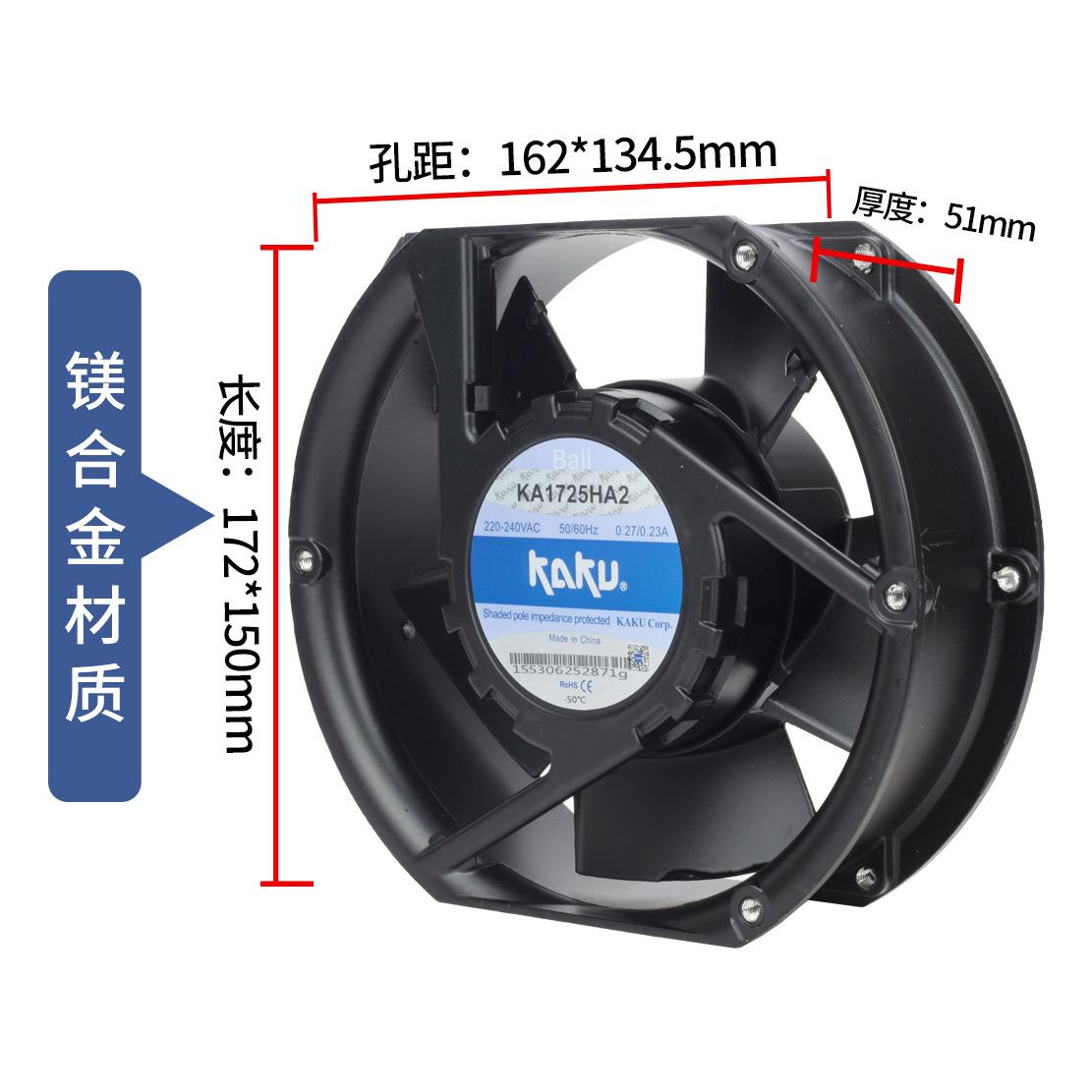 KAKU卡固 KA1725HA2 220V 0.20A SAT含油 金属扇叶 耐高温风机